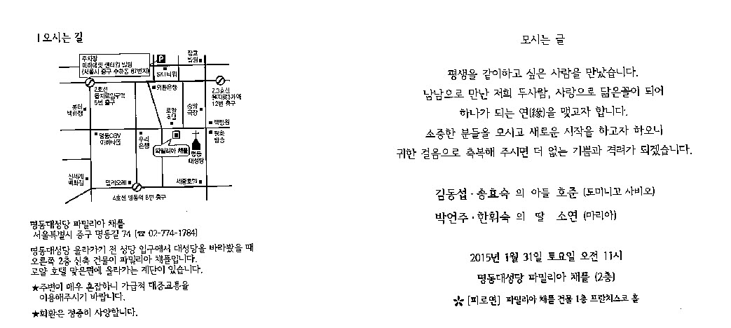 김동섭박사 자제 결혼