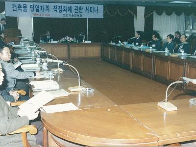 1994년 3월 11일 환경건설부 연구과제전문가 세미나2