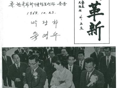 한국과학기술정보센타 준공 기념 사진